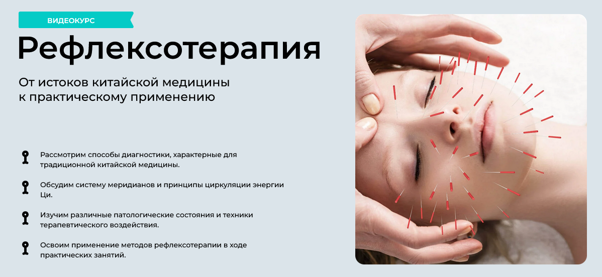 [Ирина Колеватова] [МУИР] Рефлексотерапия. Тариф Л_0.png